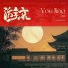 DJ光头 - 游京