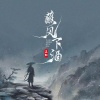 王虹-王棚主 - 蘸风下酒 (敬孤独与自由)