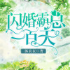 天阳、乔乔 - 第001集 你是不是搞错了人