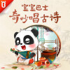 宝宝巴士 - 清明