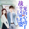 畅听小说大全 - 001-做我男朋友 (1)