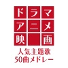 DJ NORISTORY、ミナモ - ファタール (Mixed)