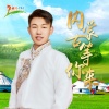 阿古达木Bao - 内蒙古等你来