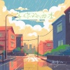 Lokyi乐儿、DJ豪大大、DJ喜仔 - 等你的雨季 (DJ版)
