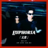 程年Cheian - 亢奋