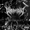 Porphyria - Интроверт (Explicit)
