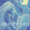 豪歌 - 前世的债今生来还 (男版)