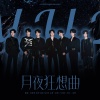 酒欢、苏韩忻、NEKOKEER、尘舒、KAINING、TwinkleMoon - 月夜狂想曲