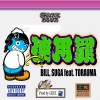 Torauma、SKUNKBOYZ - 使用罪 (feat. TORAUMA)(Explicit)