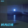 杨翊泽 - 太阳之神