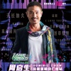 周启生 - 武士精神 / 爱情陷阱 / 夏日寒风 / 最紧要好玩 / 200度 / 漫漫前路 / 天籁 / 天鸟 / Monica (Live)