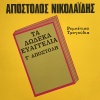 Apostolos Nikolaidis - To vapori ap tin persia