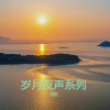 尧明和 - 无止境的心痛
