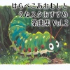 うたスタ - はらぺこあおむし (キッズソングカバー)