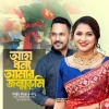 Apu、Liza - Aha Dhonno Amar Jonmobhumi (feat. Apu)