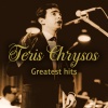 Teris Chrysos - Sou Sfyrizo