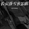 往往不爱吃饭 - 有人说 (专属版)