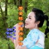 高鹰 - 赞全球命运共同体