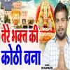 DS Narwaniya - Tere Bhagat Ki Kothi Bana