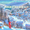 传智 - 我的家也是你的黑龙江