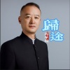 马华龙 - 归途