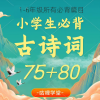 咕哩咕哩 - 001.一年级 上册-咏鹅（骆宾王）【小学生必背古诗文129首】