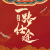 雁栖鸣工作室 - 花都多娇 第1集 见女朋友