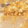 伊然、王觉 - 回忆里度过 (对唱版)