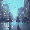 Miao Qiang - 想和你过一生