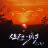 香子 - 人生不过一场梦 (DJ版)