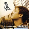 张振宇 - 你愿意嫁给没有钱的男人吗
