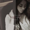 韩素雅 - 나쁜장난 (恶作剧)