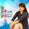 毽子飞 - 两岸一家中国人