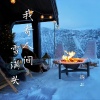 锦上 - 我寄人间雪满头