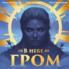 Nikita Yamov、Anna Reynolds、Ivan Sukharev - Fjord (Remastered 2024)