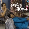 Partha Bhowmik、Aparajita Majumdar、Rabindranath Tagore - Keteche Ekela