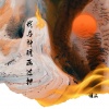悟山 - 我与神明画过押