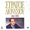 Stratos Dionisiou - Vrehi Fotia Sti Strata Mou (From 