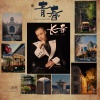冯光 - 青春长春