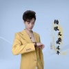 山歌阿俊、黄俊先 - 转眼又要快过年 (DJ版)