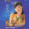 卓依婷 - 永远是朋友