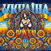 Шабля - За Україну