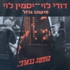 דודי לוי、yasmin levy - מישהו גדול (הופעה בבארבי / Radio Edit)