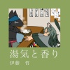東北ずん子 - スパイシーな店の午後