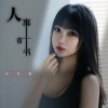 徐俊雅 - 人事音书