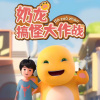 咿牛儿歌 - 牛奶火锅