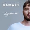 Kamazz - Случайность (Explicit)