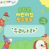 Music Drawing Paper - 신기한 옛날 물건 A Curious Traditional Tools