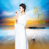 谭晶、柏菲音乐 - 茗茗之中 (清香版)