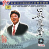 吴雁泽 - 草原上升起不落的太阳
